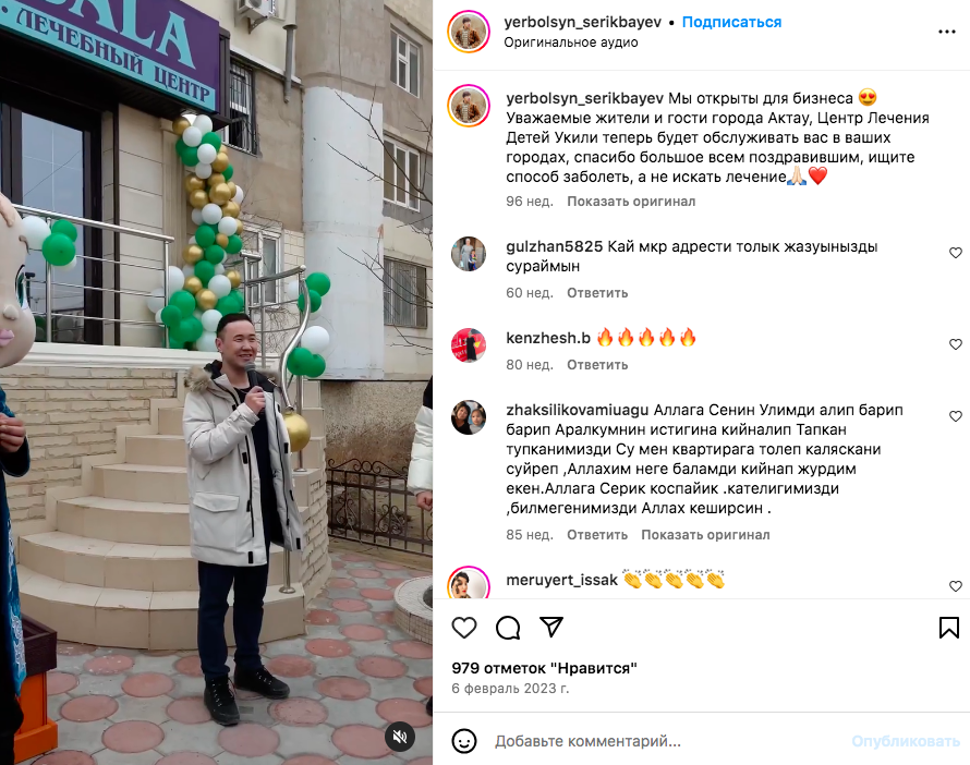 Ерболсын Серикбаев Ерболсын Серикбаев
