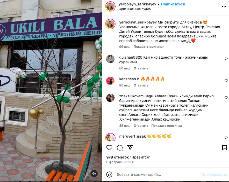 Ерболсын Серикбаев Ерболсын Серикбаев